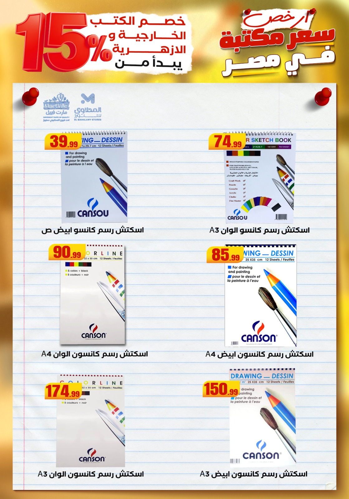 el-mahallawy offers from 25aug to 3aug 2025 عروض المحلاوي من 25 أغسطس حتى 3 أغسطس 2025 صفحة رقم 19